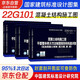 22g101圖集混凝土結(jié)構(gòu)施工圖22G101-1-2-3圖集全套3本 替代16g101鋼筋建筑平法圖集中國標準出版社