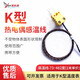 源恒通K型熱電偶線感溫線耐高溫線爐溫線傳感器點狀K型溫度表空氣測溫線 耐高溫線-73~480度(1米單價)
