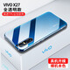 邁谷斯 vivoX27手機殼 保護套輕薄硅膠全包軟殼防摔男女通用透明款