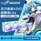 瓦爾基里（VALKYRIE）VK A240 A360 高性能一體式水冷散熱器 ARGB神光同步 超擎泵Lite 便捷安裝一線通 夢幻云鏡冷頭 A360 ARGB白