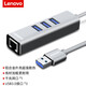 聯(lián)想（lenovo） 網(wǎng)線(xiàn)轉接口連接器筆記本電腦轉換器轉接頭usb轉rj45網(wǎng)卡拓展塢分線(xiàn)器擴展器 USB接口【千兆網(wǎng)口+3個(gè)USB接口】合金銀 0.15m