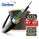 FiberHome烽火通信GYTA GYTS 室外鎧裝單模光纜層絞式電信級戶外架空/管道工程光纖線 GYTA【8芯】 100m