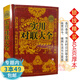 【包郵】實(shí)用對聯(lián)大全 中國傳統文化民間文學(xué)中華對聯(lián)故事大全春節春聯(lián)紅白喜事鑒賞精粹書(shū)籍