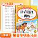 斗半匠 拼音選擇訓練 一年級上冊 小學語文生字注音重難點專項訓練同步課本看拼音寫詞語拼音拼讀專項訓練