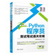 Python程序員面試筆試通關(guān)攻略