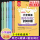 小學英語2000題語法與詞匯閱讀與完形聽力與情景交際全6冊套裝 小學教輔三四五六年級英語語法閱讀聽力