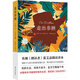 走出非洲（央視《朗讀者》張艾嘉朗讀譯本；奧斯卡七項(xiàng)大獎(jiǎng)電影原著小說、兩次諾貝爾文學(xué)獎(jiǎng)提名）