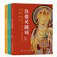 看懂敦煌系列（套裝3冊(cè)，敦煌關(guān)鍵詞 十個(gè)人與敦煌 壁畫里的莫高窟）