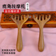 天然金絲檀木鼻刮按摩器多功能頭療梳子寬齒五齒經(jīng)絡(luò)穴位疏通便攜 鹿角梳子2個(gè)裝