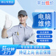 同城上門(mén)維修電腦裝機(jī)系統(tǒng)安裝藍(lán)屏不開(kāi)機(jī)清灰組裝筆記本檢測(cè)維修軟件安裝配置升級(jí) 電腦維修預(yù)約