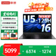 聯(lián)想小新pro16 筆記本電腦AI全能本補貼20%可選昭陽(yáng) 16英寸超輕薄商務(wù)辦公大學(xué)生游戲設計辦公高性能本 ultra5-125H 32G 1T固態(tài)升級版X5 性?xún)r(jià)比標桿丨買(mǎi)手力薦