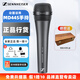 森海塞爾（SENNHEISER）MD 435/MD 445 高端有線動圈人聲話筒 演唱會級別麥克風 MD445 【超心形指向】