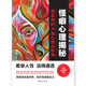 怪癖心理揭秘：超實(shí)用的38堂心理分析課（抖音爆款，知名心理學(xué)家推薦，滿(mǎn)足你的好奇心和探知欲）