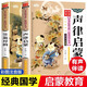 聲律啟蒙注音版正版笠翁對(duì)韻完整版全套2冊(cè)有聲伴讀小學(xué)生一年級(jí)二年級(jí)課外書國(guó)學(xué)經(jīng)典誦讀幼兒早教書笠漁翁對(duì)韻聲韻聲侓啟蒙