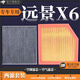 適配吉利遠景X6空調(diào)濾芯+空氣濾芯原廠升級活性炭冷氣格濾網(wǎng) 空濾格 濾清器汽車專用保養(yǎng)配件 16-18款遠景x6 1.3T 1.4T