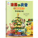 波西和皮普益智游戲書：節(jié)日倒計時