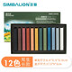 SIMBALION雄獅色粉筆 軟式粉彩棒色粉棒 畫(huà)畫(huà)套裝初學(xué)者 彩色粉筆黑板報專(zhuān)用 兒童節禮物 12色寫(xiě)生用-L