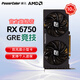 撼訊（PowerColor）RX6750GRE 10G雙風(fēng)扇白卡MATX/ITX小機箱游戲電競獨立顯卡AMD RADEON RX6750GRE 競技 10G 無燈效