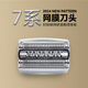 博朗series7系剃須刀配件刀網(wǎng)刀頭790CC 760 740S7865 720 70S70B 高品質(zhì)【70S刀頭】如圖