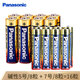 Panasonic松下5號五號AA堿性干電池1.5V 遙控器玩具話筒門鎖手電筒 LR6BCH 5號8節(jié)+7號8節(jié)