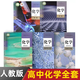 【新華書(shū)店正版】2025高中化學(xué)必修一二冊+選擇性必修一二三冊全套5本人教版高中化學(xué)書(shū)課本教材教科書(shū)人教版高中化學(xué)課本全套人民教育出版社 高中化學(xué)全套