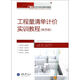 工程量清單計價(jià)實(shí)訓教程 陜西版廣聯(lián)達計量計價(jià)實(shí)訓系列教程