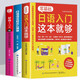 日語入門 自學書籍3冊 零基礎日語入門這本就夠一本通 日語語法就這么簡單 10天背完2000日語單詞