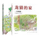 宮崎駿龍貓?zhí)籽b 精裝共2本 《龍貓的家》《 啊！龍貓》 全彩印刷 吉卜力審定