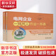 電網(wǎng)企業(yè)一線(xiàn)員工作業(yè)一本通 用電信息采集系統計量異常處理(全2冊) 2冊 中國電力出版社 國網(wǎng)浙江省電力有限公司 編 書(shū)籍