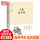 老舍精品散文集：人老舍不得
