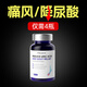 美國進口鵝肌肽西芹菜籽痛風藥溶石消腫止痛降消高尿酸丸膠囊