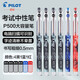 百樂（PILOT） 中性筆BL-P50\P500大容量刷題水筆簽字筆黑藍紅色筆學生限定練字考試專用筆 【黑4+紅1+藍1】0.5MM 【6支裝】