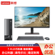 聯(lián)想【定制win10專業(yè)版】聯(lián)想臺式機 揚天M4000q/S500 小機箱商用辦公財務(wù)稅控主機企業(yè)購電腦 主機+23.8英寸窄邊框顯示器 定制i3-12100 8G 512G固態(tài) W10