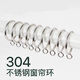 304不銹鋼羅馬圈窗簾環(huán)配件掛鉤吊環(huán)浴簾羅馬桿掛扣環(huán)吊環(huán)鉤子 內徑38mm20件