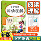新版六年級英語(yǔ)閱讀理解訓練上下冊人教版6年級小升初英語(yǔ)閱讀理解專(zhuān)項強化練習冊詞匯短語(yǔ)句型語(yǔ)法完形填空聽(tīng)力題