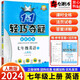 【自選】2024新輕巧奪冠七年級(jí)上下冊(cè)語文數(shù)學(xué)英語生物地理歷史道德與法治同步練習(xí)人教北師外研版 七年級(jí)上英語 人教版