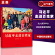 2023新書 習(xí)近平走進(jìn)百姓家 以人民為中心 家庭家教家風(fēng)建設(shè) 全國(guó)婦聯(lián)組織編寫  中國(guó)婦女出版社9787512722590