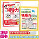 漫畫兒童領(lǐng)導(dǎo)力和鈍感力漫畫版全套2冊 人際交往感召力應(yīng)變力溝通力表率力包容力執(zhí)行力教導(dǎo)力自控力組織力故事書青少年必讀課外閱讀書兒童逆商培養(yǎng)焦慮自卑恐懼社交心理問題心理學(xué)情商教育啟蒙書
