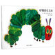 【新華書店】新華書店旗艦店官網(wǎng) 好餓的毛毛蟲 繪本精裝硬殼故事書3-6歲兒童早教啟蒙認(rèn)知精裝圖畫書親子閱讀暢銷書