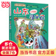 大中華尋寶系列5 山東尋寶記