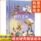 四大發(fā)明繪本 兒童科普繪本3-6歲幼兒園繪本5-8歲大中小班兒童書(shū)籍三四五六歲精裝硬皮硬殼繪本 幼兒故事書(shū)兒童認知科普繪本圖畫(huà)書(shū)中國古代四大發(fā)明的故事