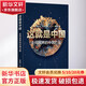 這就是中國 走向世界的中國力量