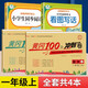 黃岡一年級上冊試卷測試卷全套人教版北師大版黃岡100分沖刺卷語(yǔ)文數學(xué)教材同步小學(xué)期末沖刺黃岡小狀元試卷同步練習冊名師彩卷暑假作業(yè)海星 人教組合四本裝：同步試卷+同步作文+閱讀