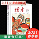 讀者 讀者2021合訂本 春季夏季卷 讀者文摘校園學(xué)生版文學(xué)小說(shuō)雜志青年文摘意林作文素材課外閱讀寫作 2021年春季卷 定價(jià)32