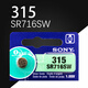 松然SONY索尼SR716SW手表電池  石英表紐扣電子 315氧化銀1.55v原裝進(jìn)口 1粒單獨(dú)電池