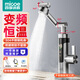 四季沐歌（MICOE）【2025新升級丨省電30%】電熱水龍頭熱水器快速加熱水龍頭廚房速熱恒溫下進(jìn)水水龍頭加熱器 【恒溫耐用】機身不銹鋼+升級機械臂+漏保