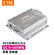 力特（Z-TEK） 工業(yè)級RS232轉RS485/RS422轉換器ZY212485轉232轉接器帶電源網(wǎng)口ZY127 RS232轉RS485/RS422雙向轉換器
