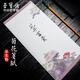 榮寶齋宣紙 信箋紙 文房四寶書(shū)法毛筆作品紙一筆箋小楷專用半生熟仿古書(shū)畫空白創(chuàng)作信箋紙中國(guó)風(fēng)書(shū)畫宣紙 菊花箋紙