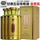 五谷傳奇專營店 甘肅五谷傳奇酒金貴賓酒濃香型白酒禮盒裝純糧食酒高度酒 52度 500mL 4瓶 【整箱】