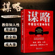 謀略：中國(guó)古代官場(chǎng)智慧（一部極具政治智慧的謀略全書，成大事者，定讀謀略，汲取先賢智慧，提升個(gè)人境界，從此看得遠(yuǎn)、看得透、看得開(kāi)。）